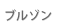 �C�x���g�u���]��